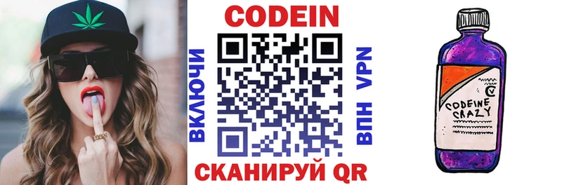 Codein напиток Lean (лин)  купить закладку  Кызыл 